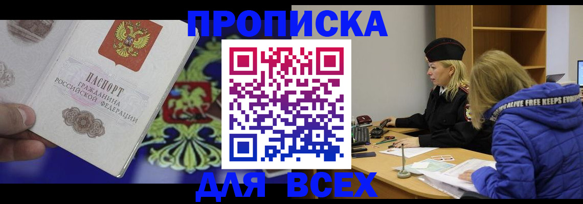 прописка 2025 в Коврове