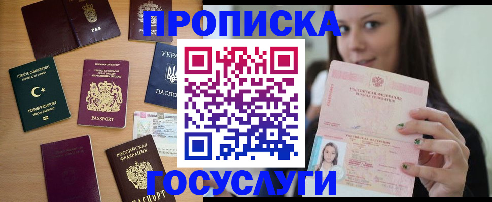 купить прописку в Коврове