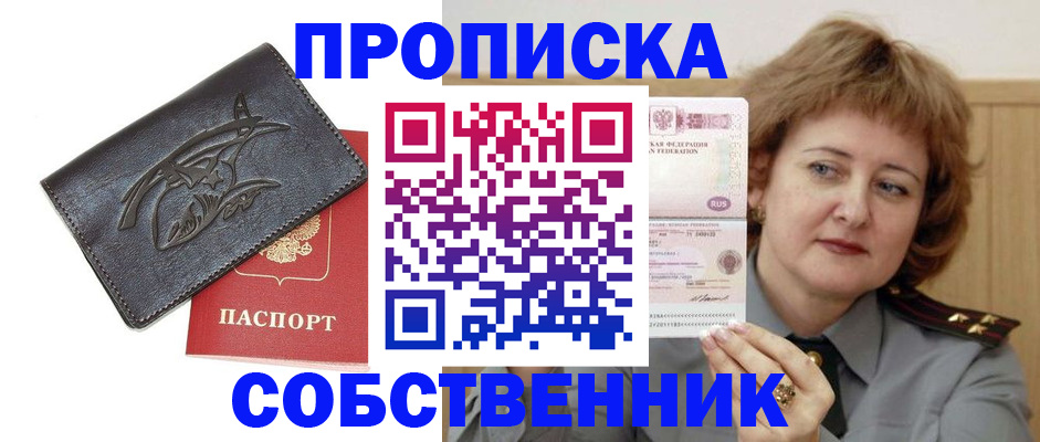 временная регистрация собственник в Коврове