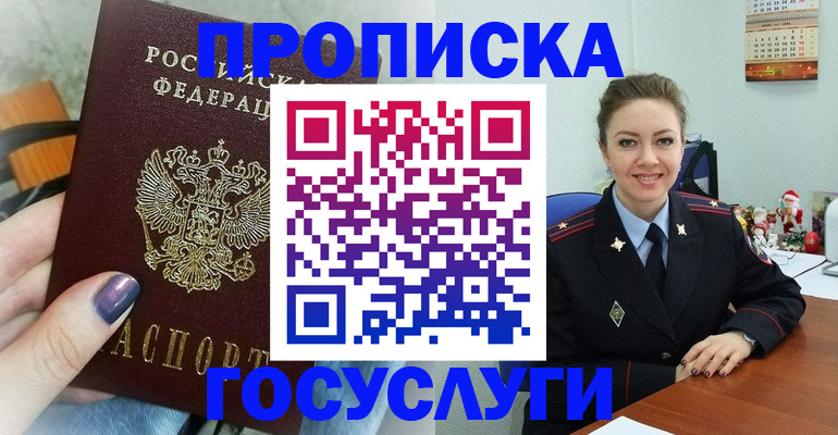 прописка 2025 в Коврове